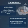 CALM NIGHT- ΣΠΡΕΙ ΜΕΛΑΤΟΝΙΝΗΣ ΚΑΙ L-ΘΕΑΝΙΝΗΣ ΓΙΑ ΤΗΝ ΑΝΤΙΜΕΤΩΠΙΣΗ ΤΟΥ ΣΤΡΕΣ & ΤΗΣ ΑΥΠΝΙΑΣ-ΣΥΣΤΑΤΙΚΑ