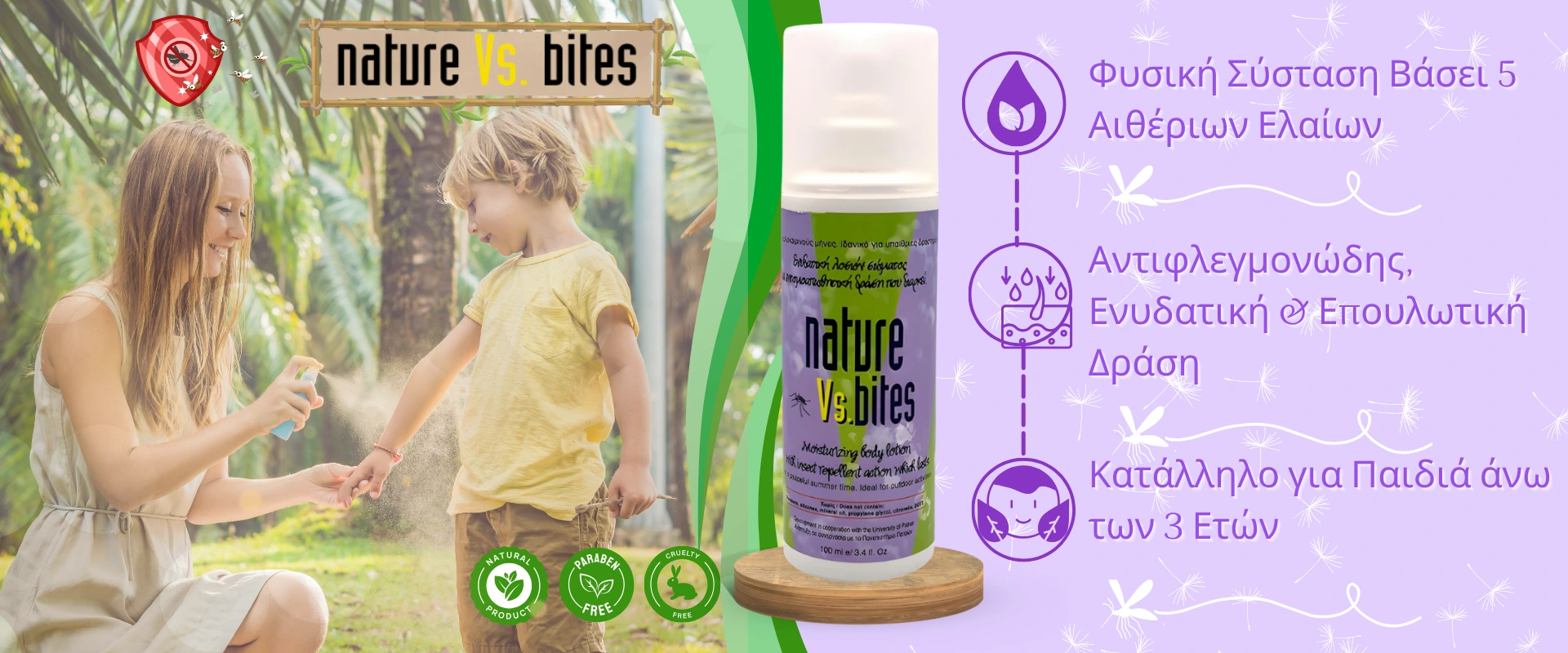 Nature Vs. Bites-Φυσικό Εντομοαπωθητικό & Αντικουνουπικό Σπρέι 100 ml