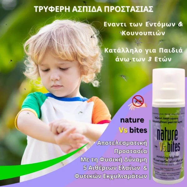 Nature-vs-Bites-Αντικουνουπικό-Εντομοαπωθητικό-Σπρέι-Κατάλληλο-για-Παιδιά