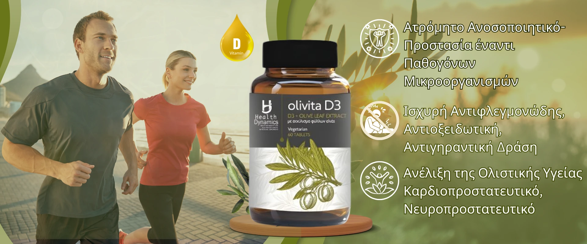Olivita D3- Εκχύλισμα Φύλλων Ελιάς & Βιταμίνη D3 σε ταμπλέτες