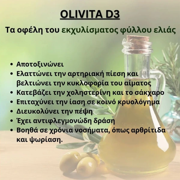 Olivita D3-Εκχύλισμα Φύλλων Ελιάς & Βιταμίνη D3