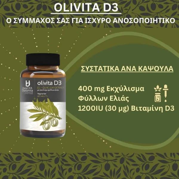 Olivita D3- Συμπλήρωμα Διατροφής για Ενίσχυση του Ανοσοποιητικού