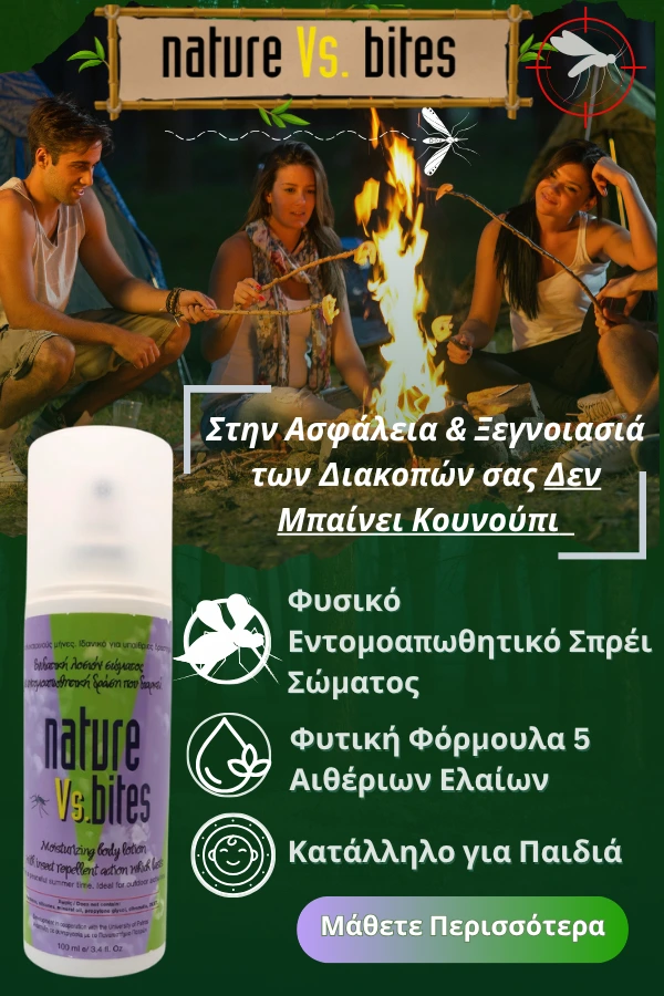 Nature Vs. Bites- Φυσικο Αντικουνουπικό & Εντομοαπωθητικό σπρέι σώματος 100 ml, κατάληλλο για παιδιά άνω των 3 ετών